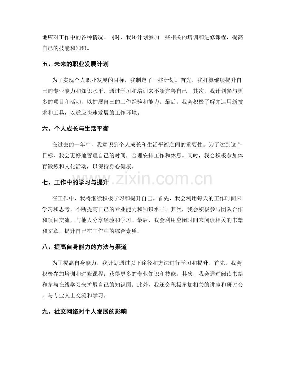 年终总结的自我评估与计划制定.docx_第2页