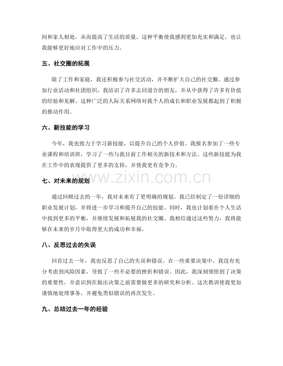 年终总结的主题与核心内容要点.docx_第2页
