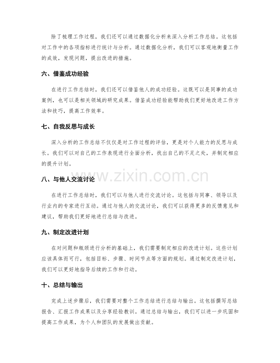 深入分析的工作总结方法与技巧.docx_第2页