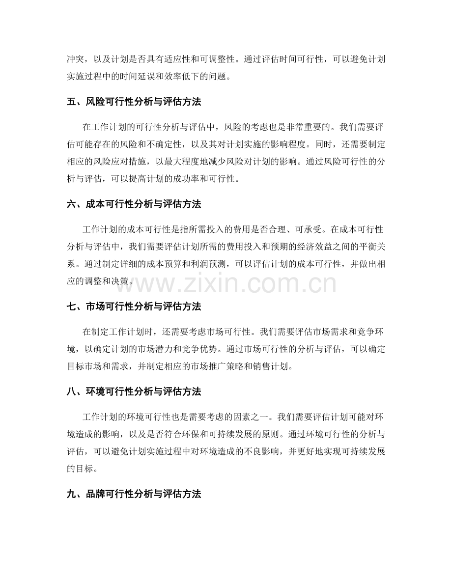 工作计划的可行性分析与评估方法.docx_第2页