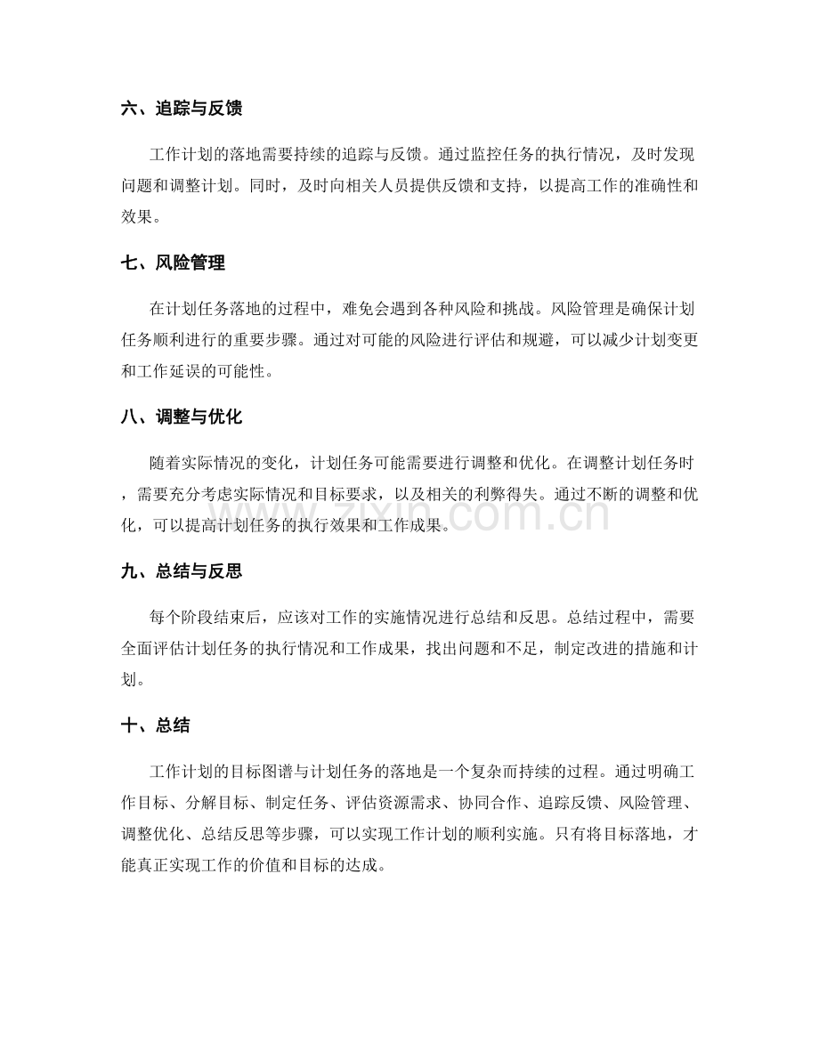 工作计划的目标图谱与计划任务落地.docx_第2页