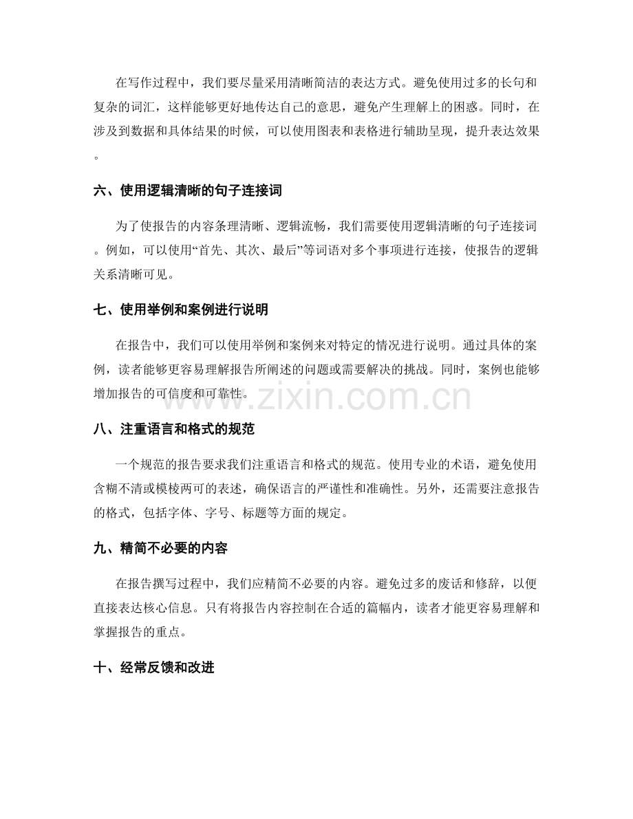 工作报告的信息汇总与表达清晰.docx_第2页