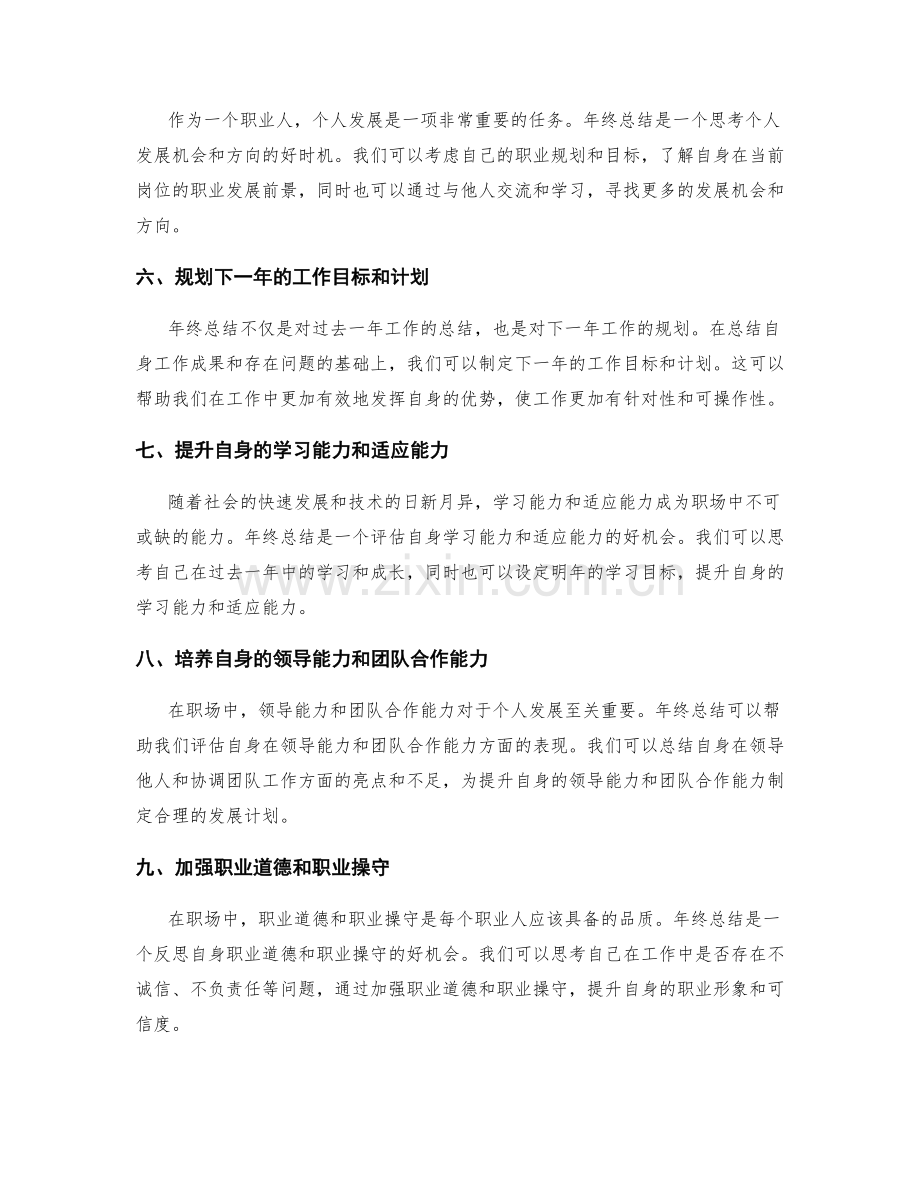 年终总结的履职能力与个人发展.docx_第2页