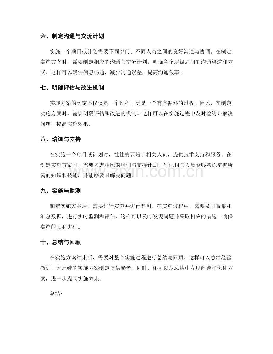 实施方案的制定步骤与要求.docx_第2页