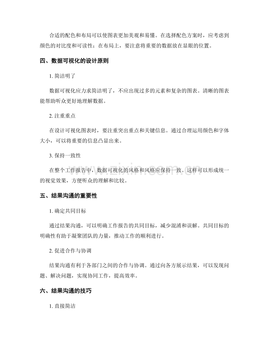 工作报告中的数据可视化与结果沟通.docx_第2页