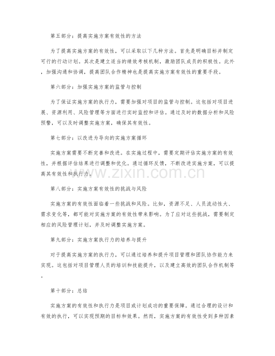 实施方案的有效性和执行力.docx_第2页