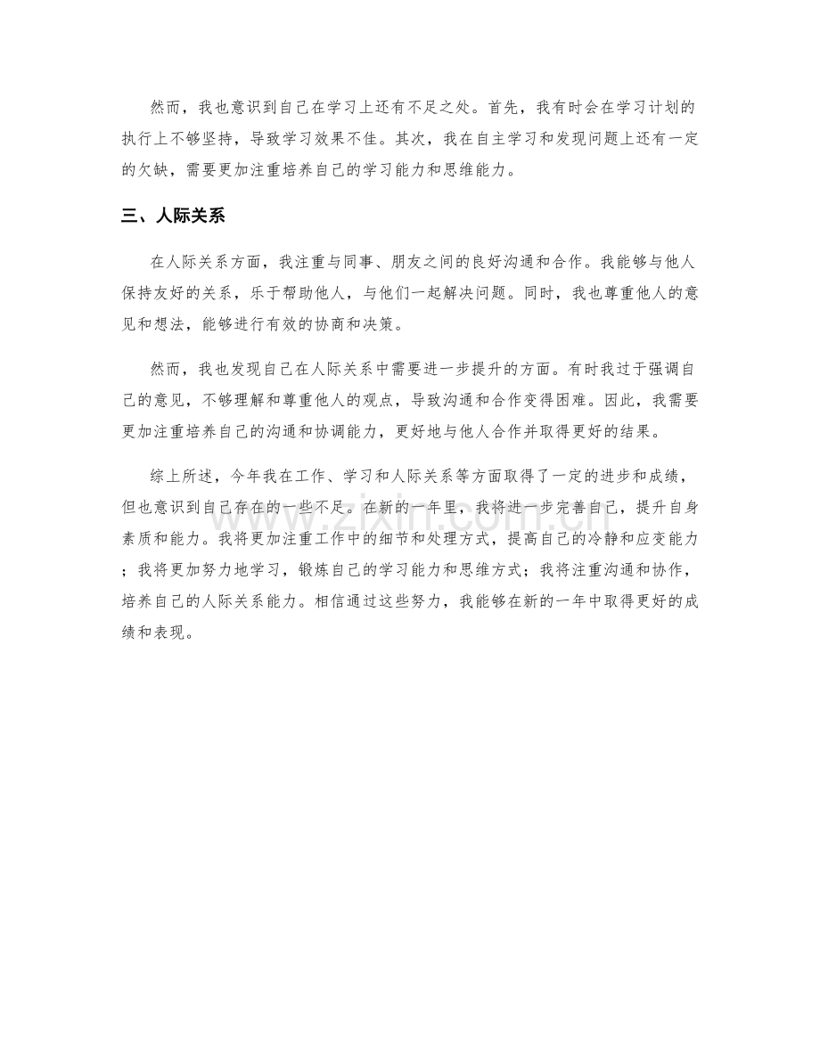 年终总结的自我评估报告.docx_第2页