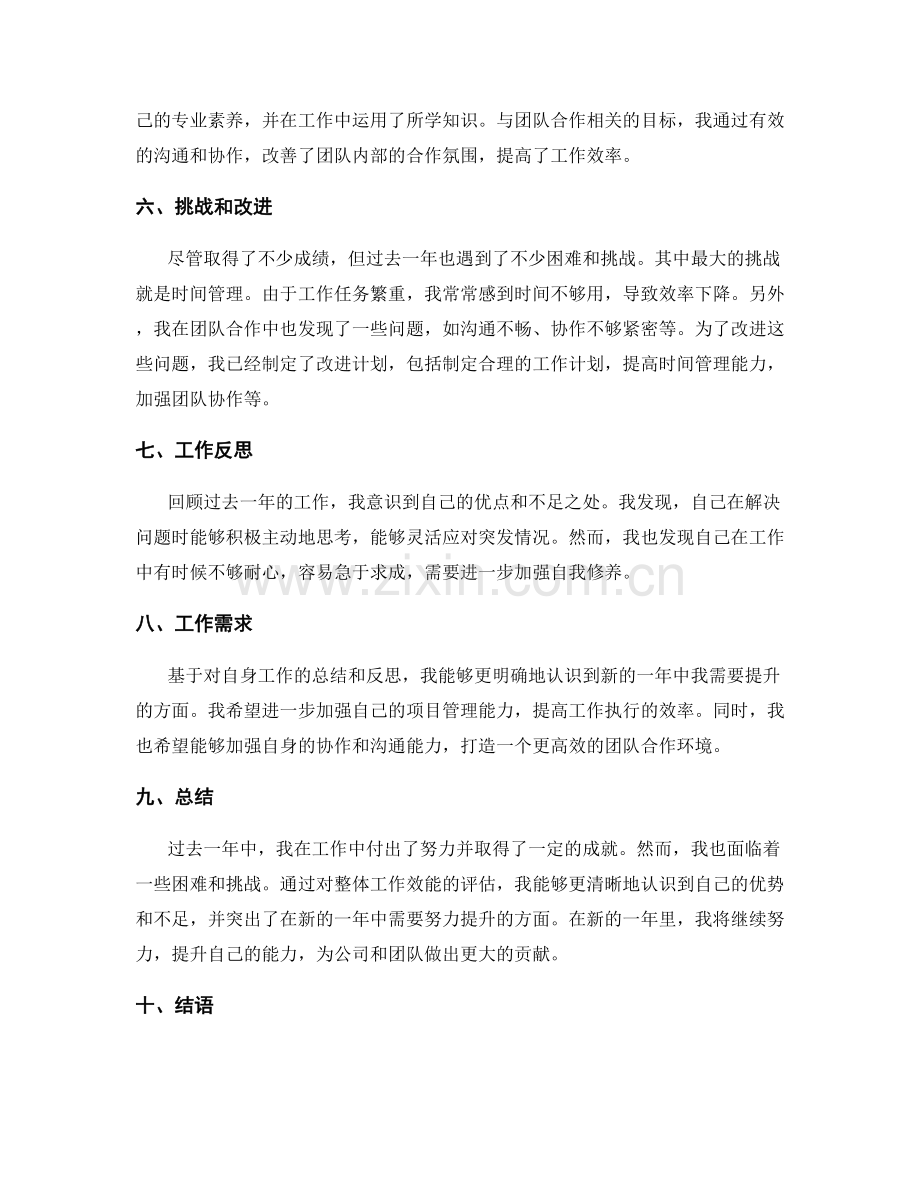 年终总结中评估整体工作效能.docx_第2页