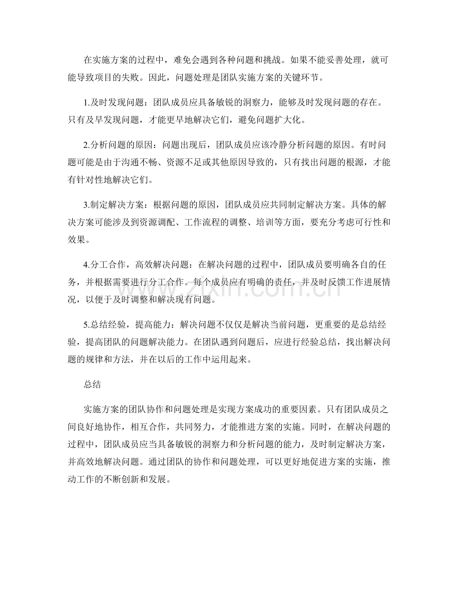 实施方案的团队协作和问题处理.docx_第2页