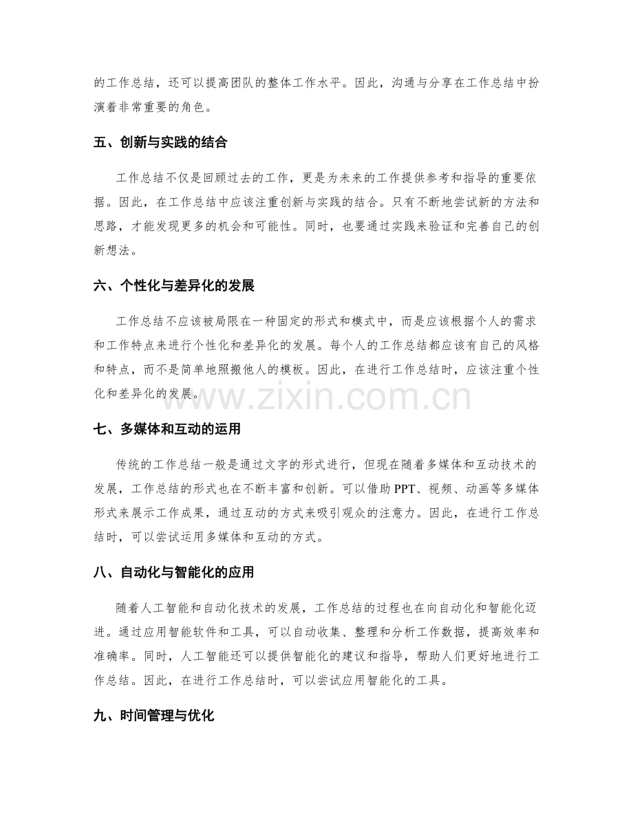 工作总结的演化与创新趋势.docx_第2页