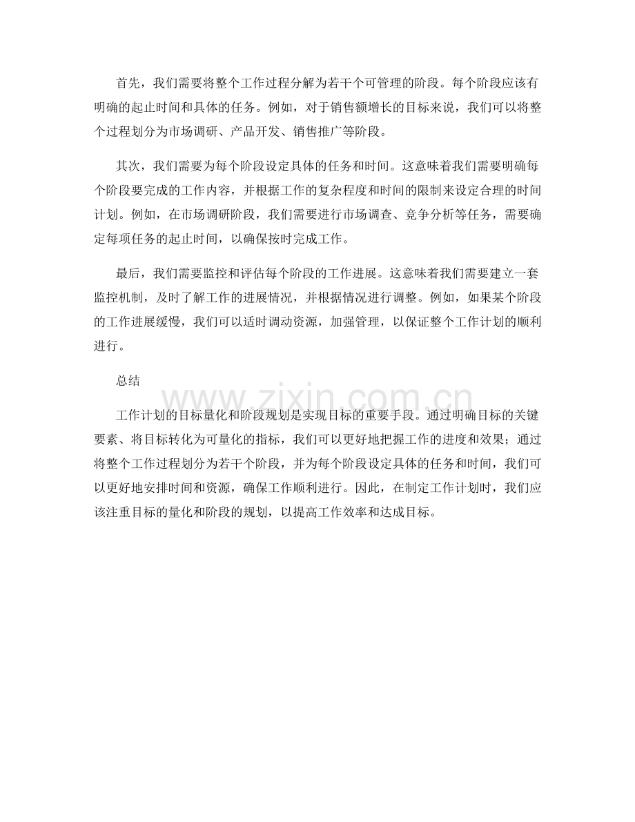 工作计划的目标量化和阶段规划.docx_第2页