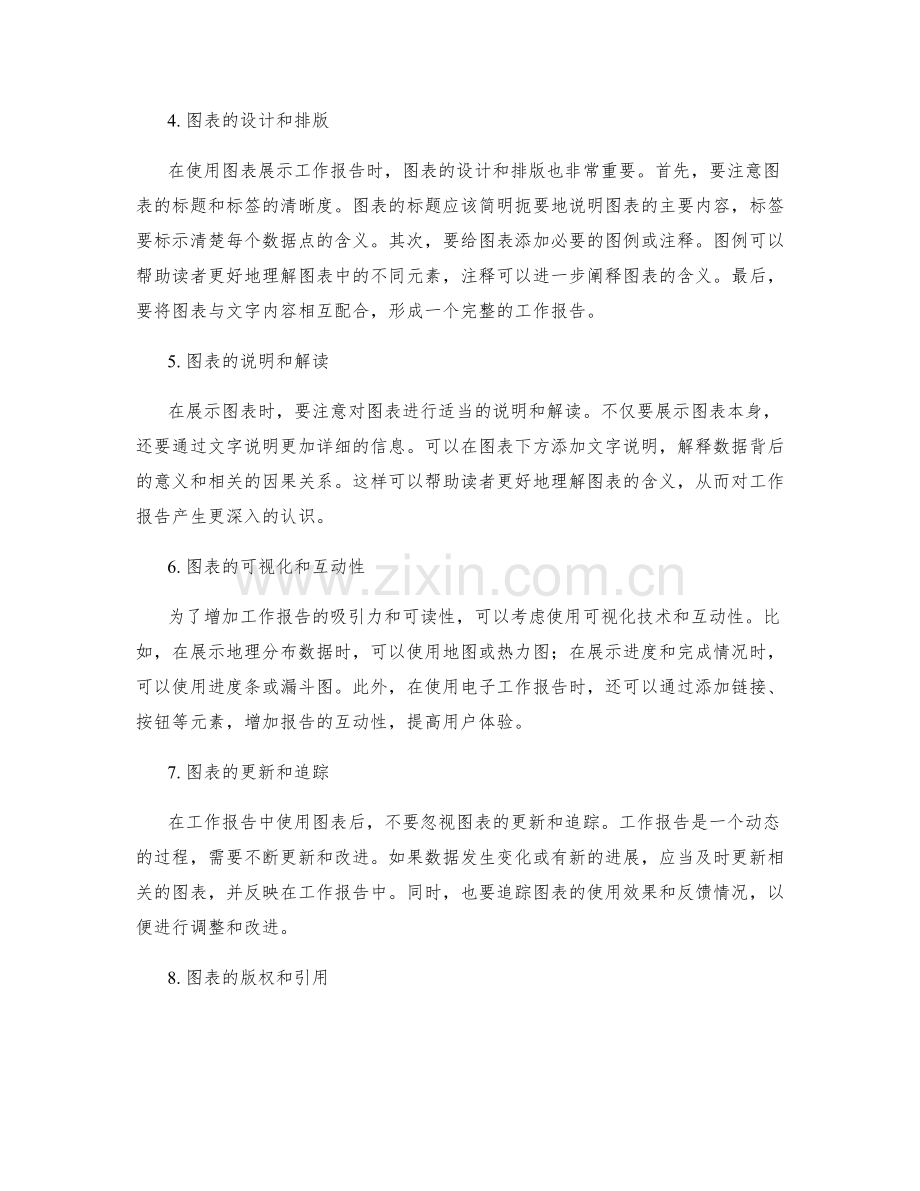 工作报告的正确性与图表展示技巧.docx_第2页
