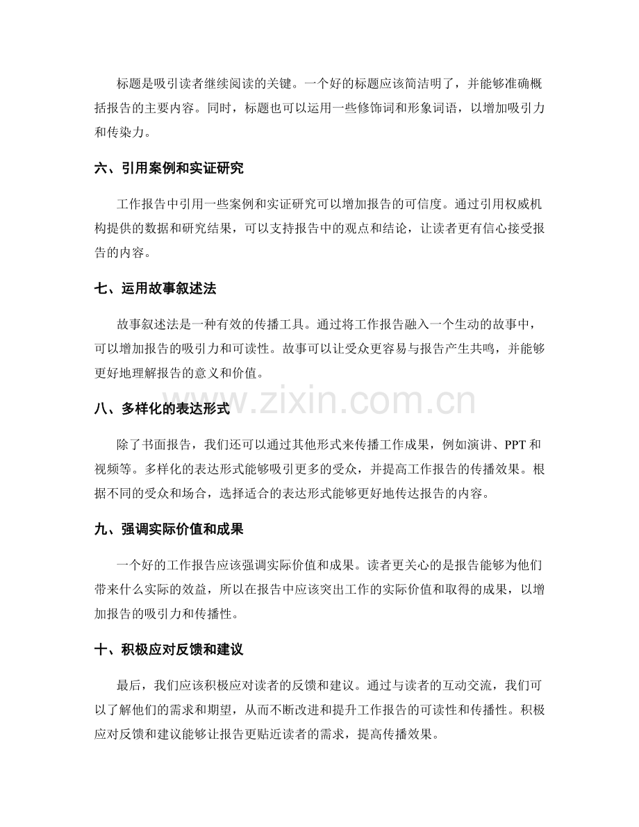 提高工作报告的可读性与传播性.docx_第2页