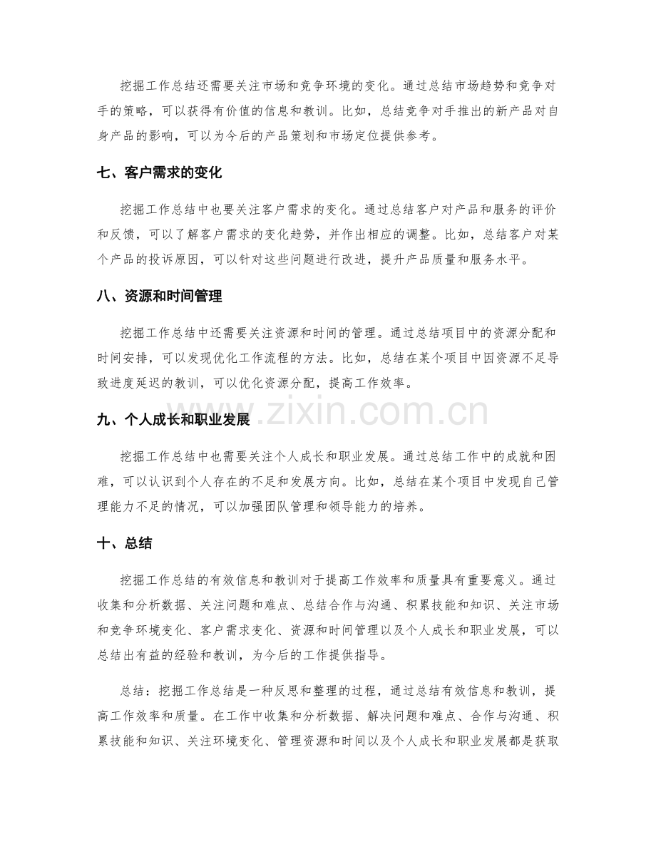 挖掘工作总结的有效信息与教训.docx_第2页