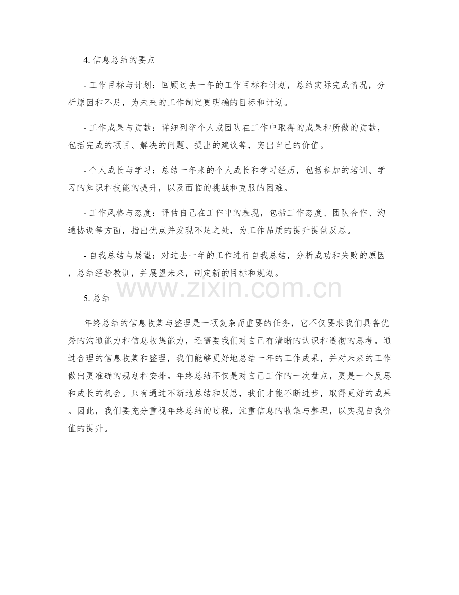 年终总结的信息收集与整理.docx_第2页