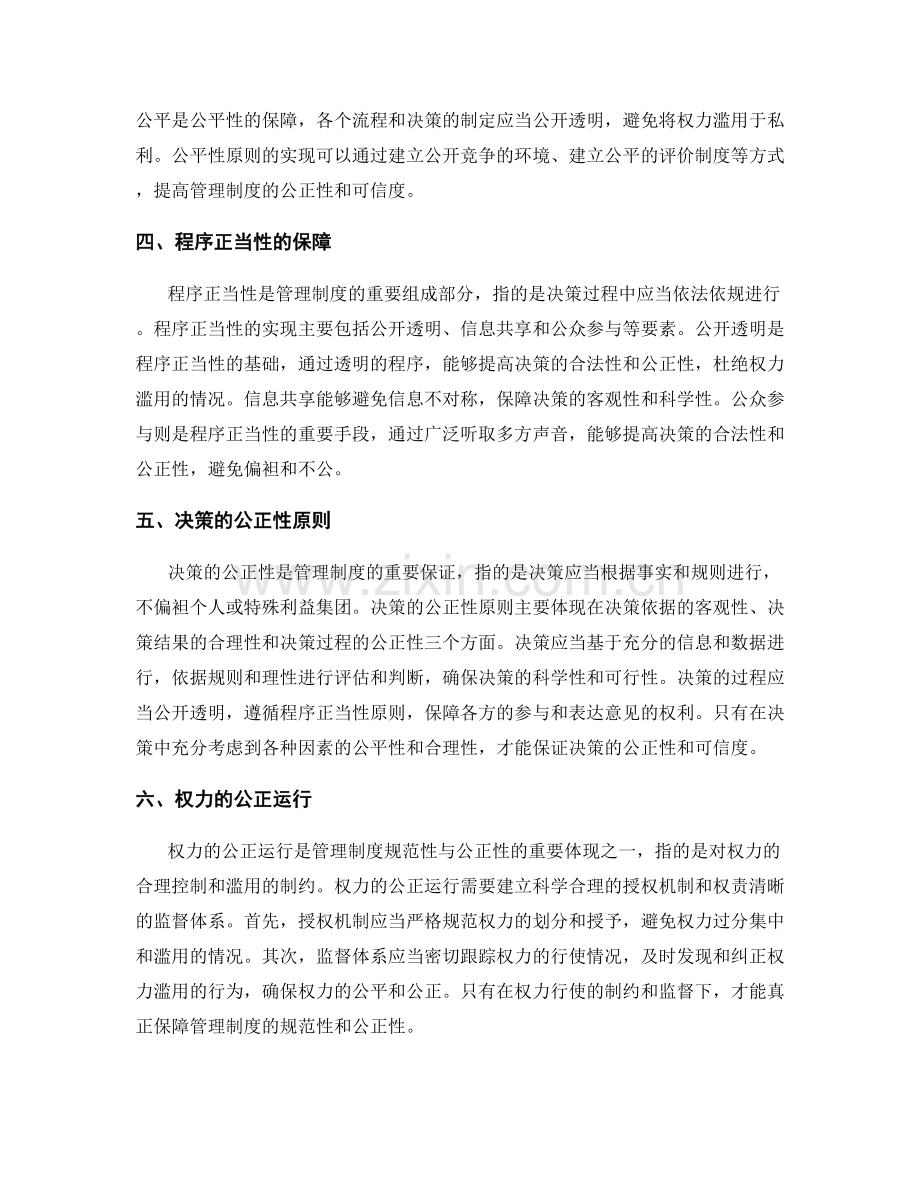 管理制度的规范性与公正性原则.docx_第2页