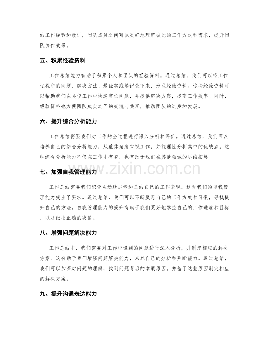 工作总结能力的重要性.docx_第2页