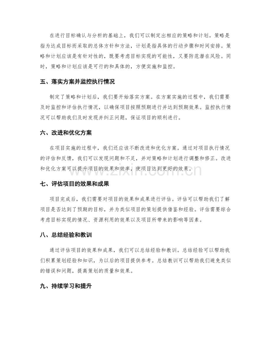 策划方案的目标确认与分析.docx_第2页
