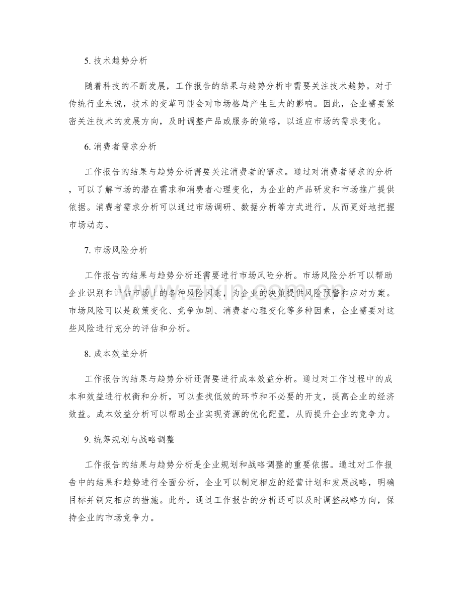 工作报告的结果与趋势分析.docx_第2页