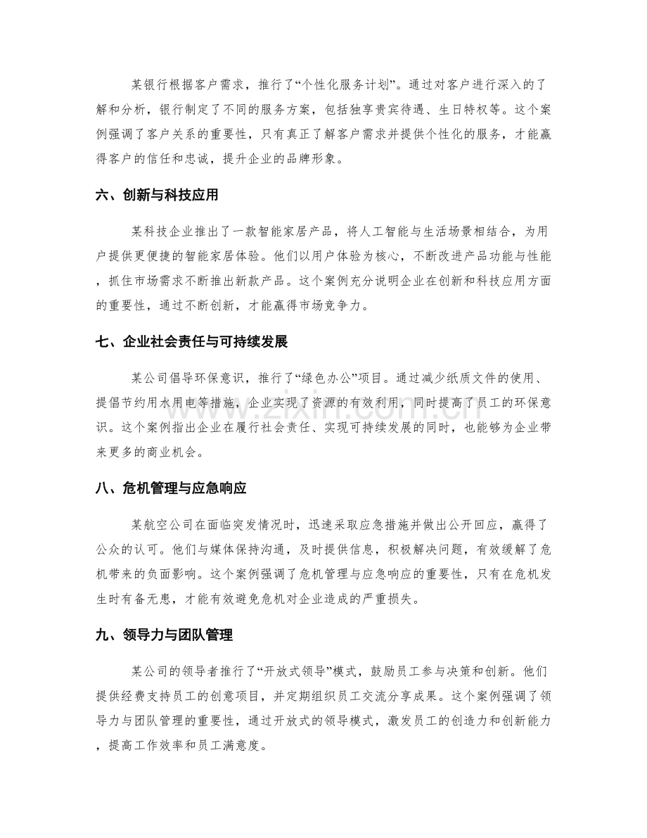 年终总结中可借鉴的案例分析.docx_第2页