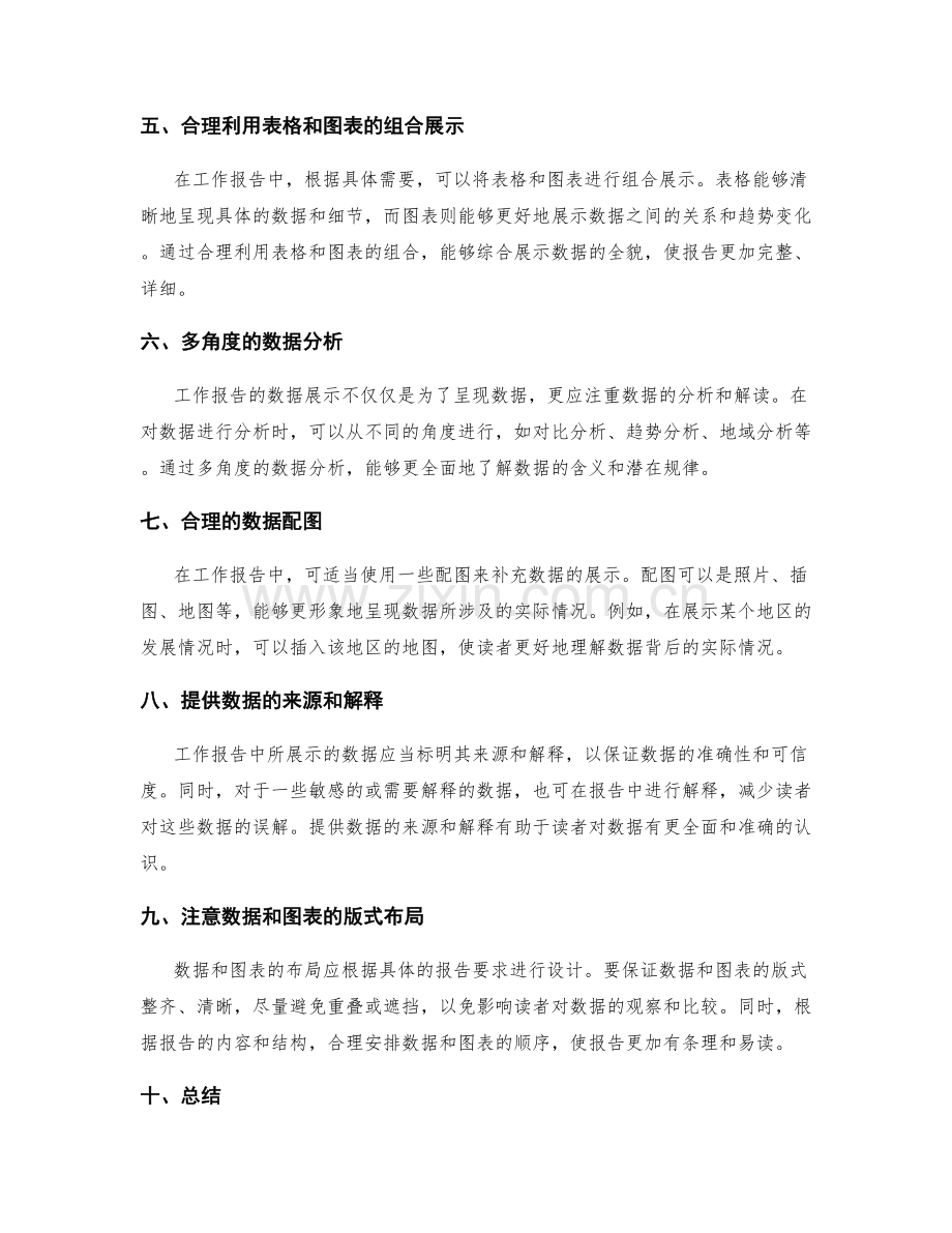 工作报告的数据与图表展示方法.docx_第2页