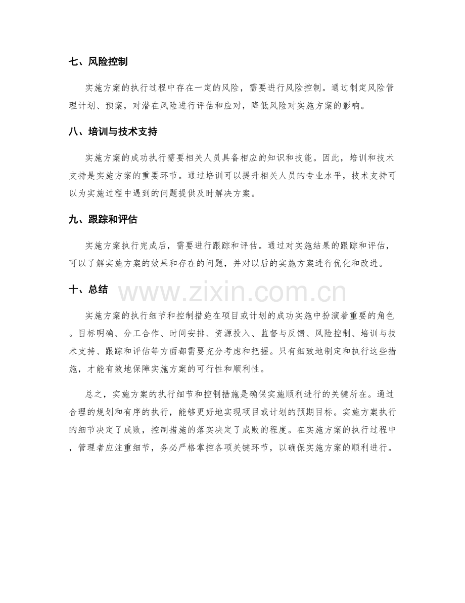 实施方案的执行细节和控制措施.docx_第2页