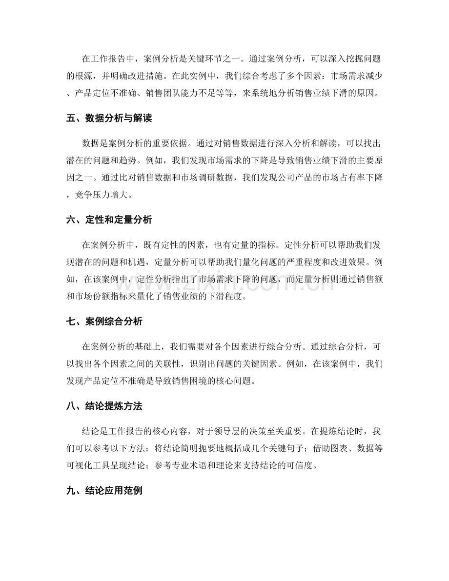 工作报告撰写中的案例分析和结论提炼方法及应用范例.docx_第2页