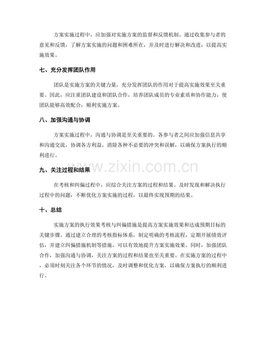 实施方案的执行效果考核与纠偏措施.docx_第2页