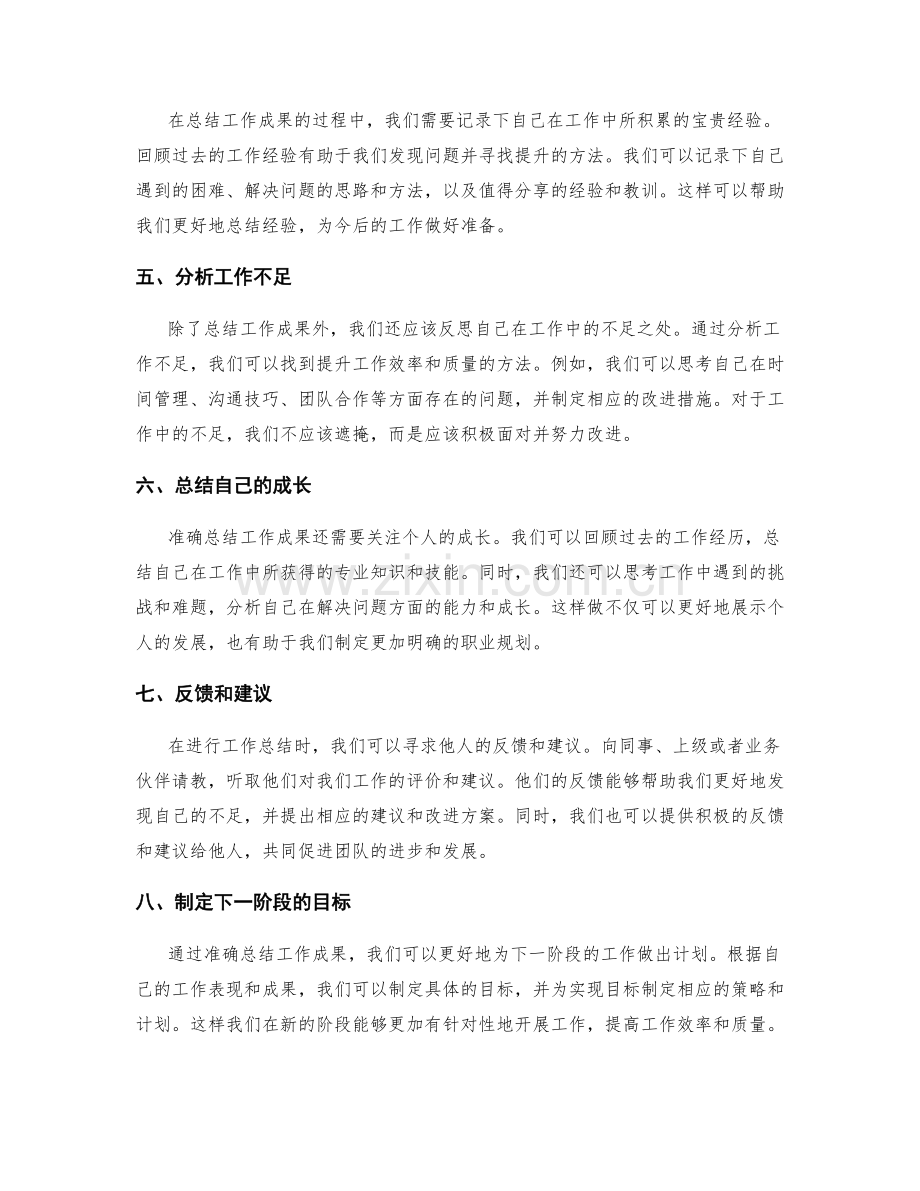 工作总结如何准确总结工作成果.docx_第2页