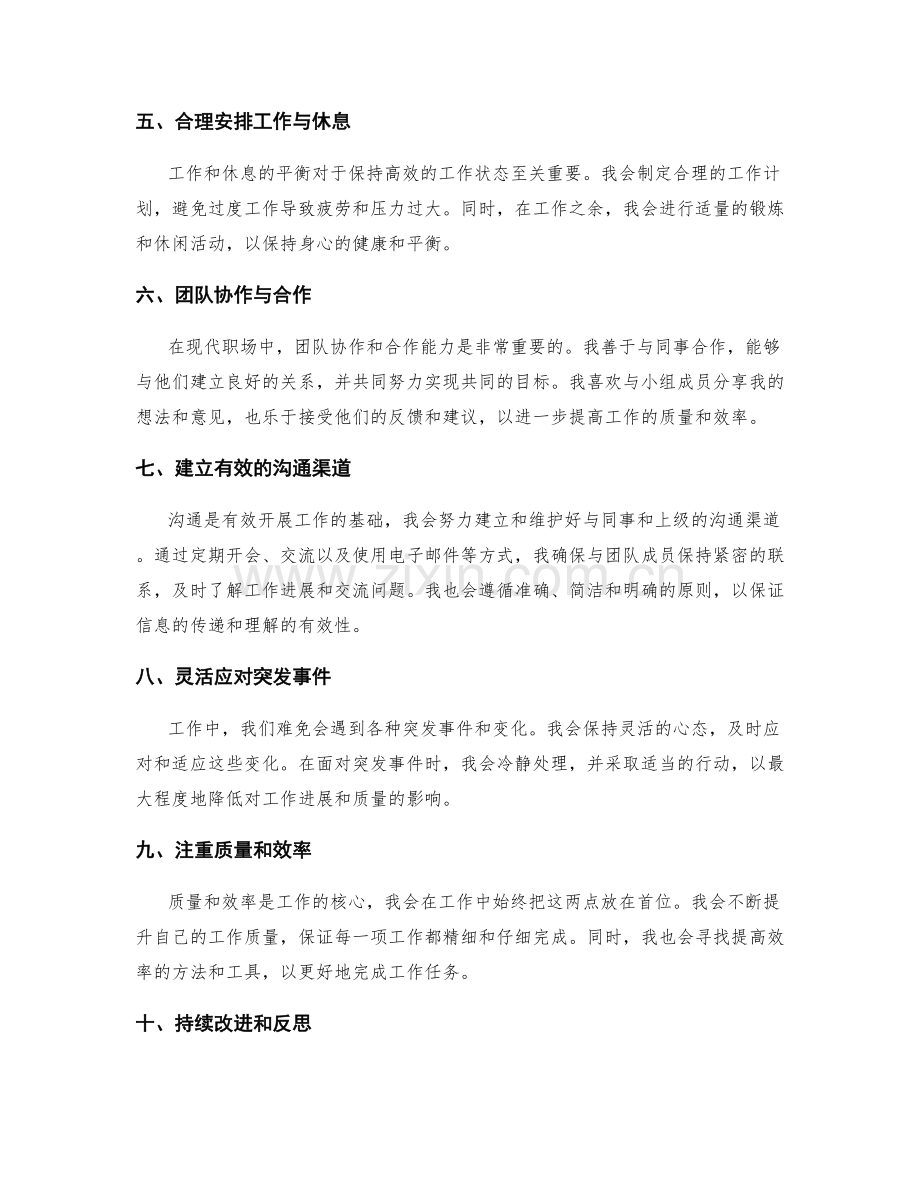 工作总结改进技巧应用经验总结.docx_第2页