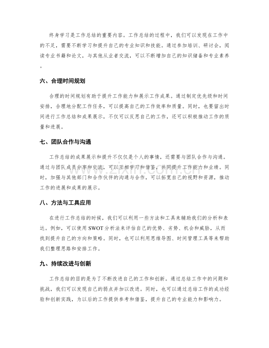 工作总结的成果展示和提升.docx_第2页