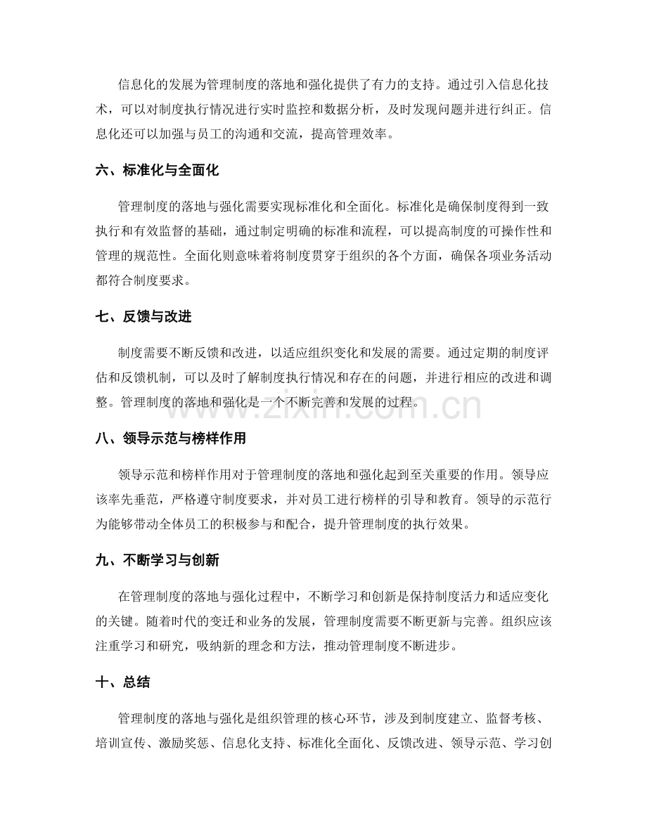 管理制度的落地与强化.docx_第2页