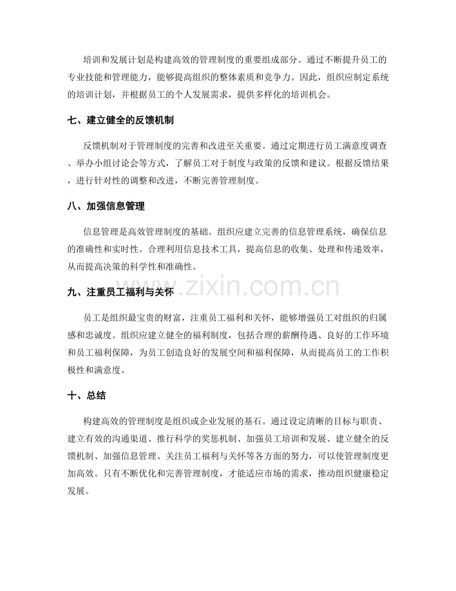 构建高效的管理制度的建议与实践.docx_第2页