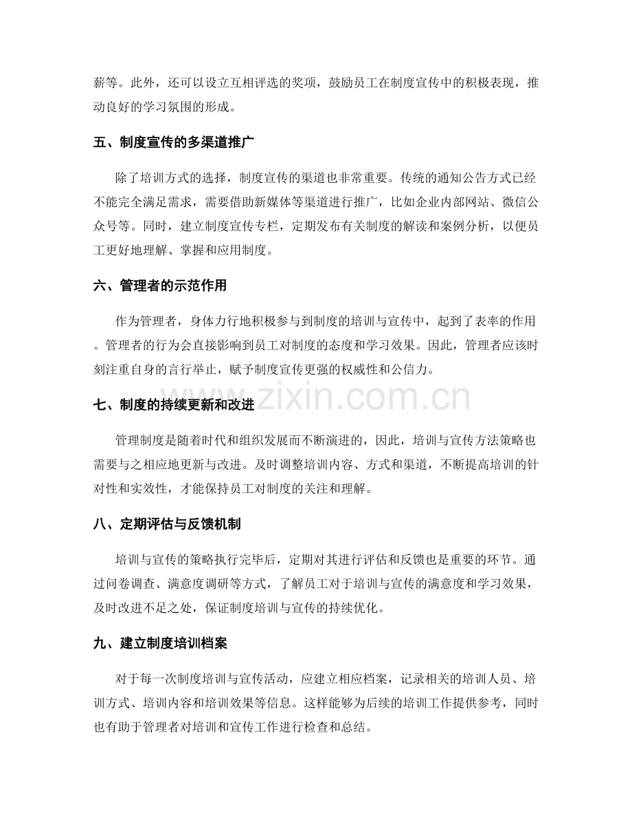 管理制度的培训与宣传方法策略.docx_第2页