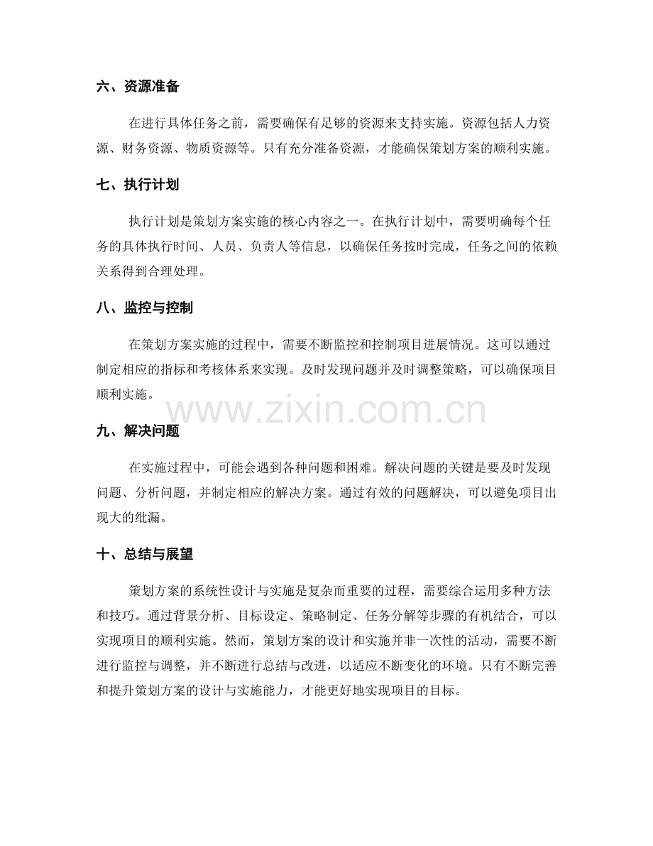 策划方案的系统性设计与实施.docx_第2页