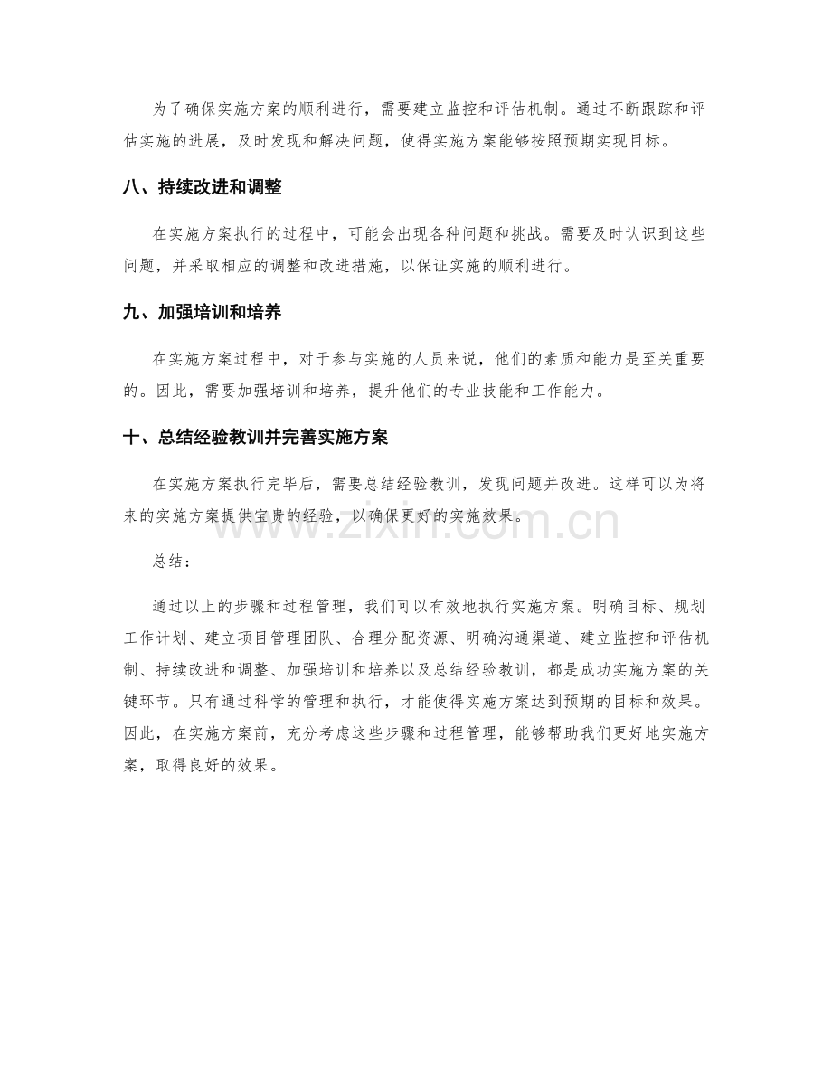 实施方案的执行步骤和过程管理.docx_第2页