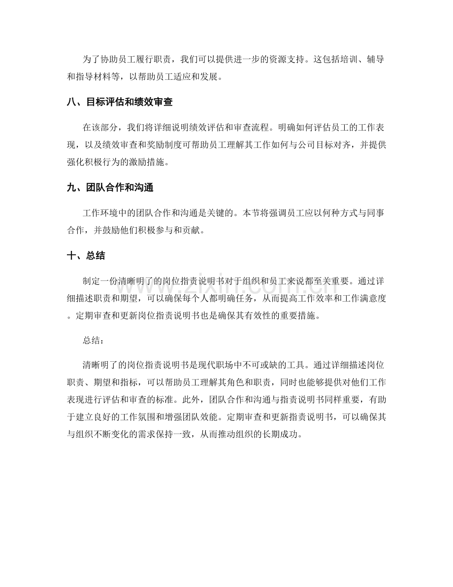 清晰明了的岗位职责说明书.docx_第2页