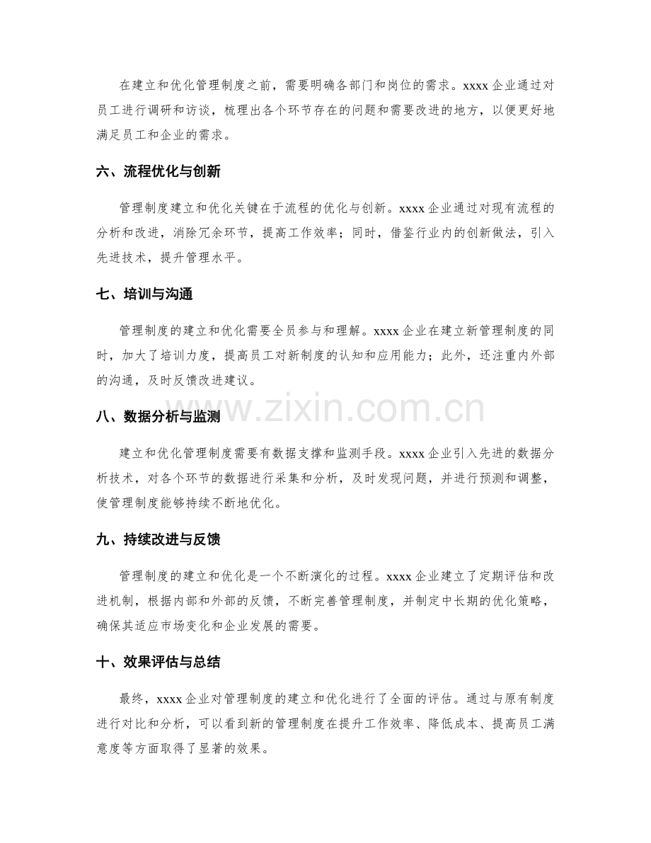 管理制度的建立和优化案例分析再探.docx_第2页