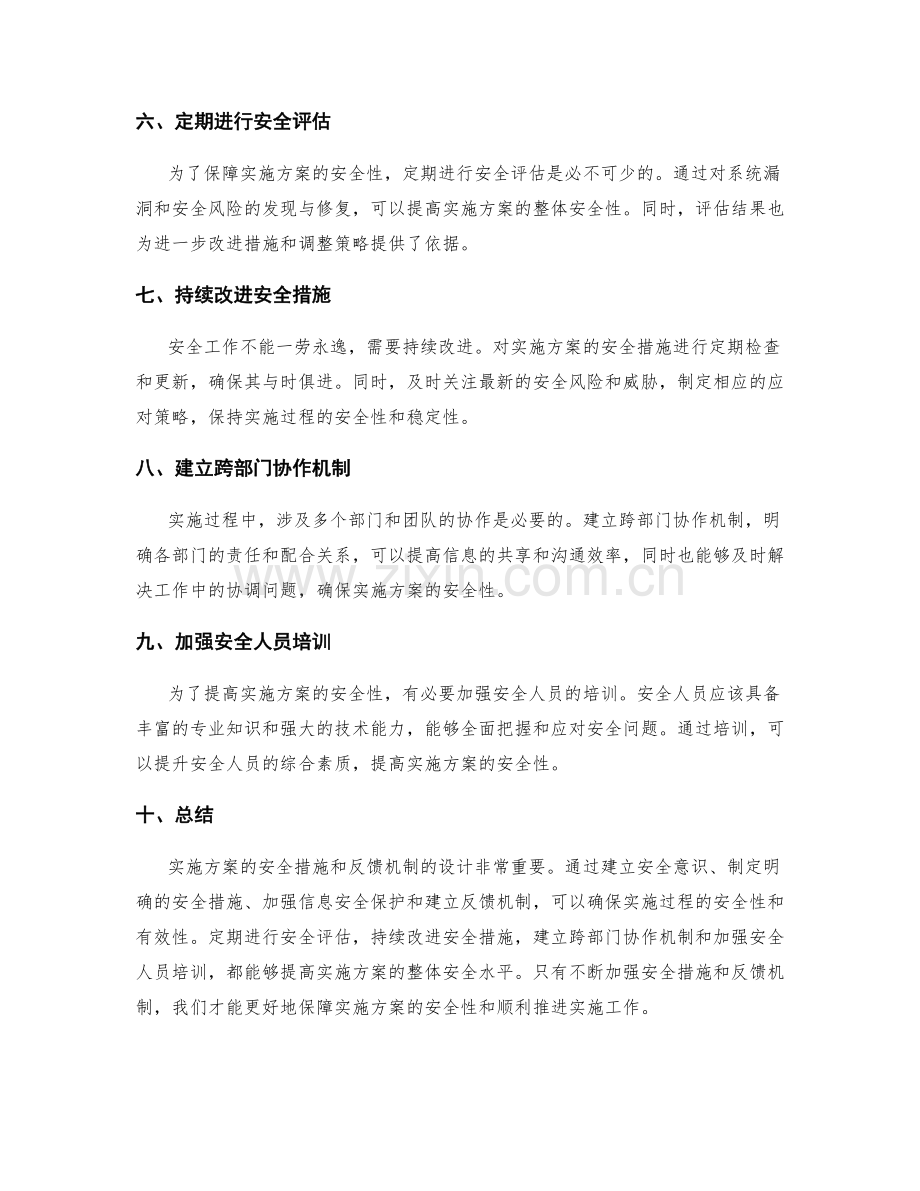 实施方案的安全措施与反馈机制.docx_第2页