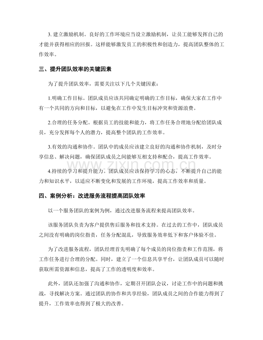 岗位职责的职责明确与工作环境的整体布局的关系与提升团队效率的解析与案例分析.docx_第2页