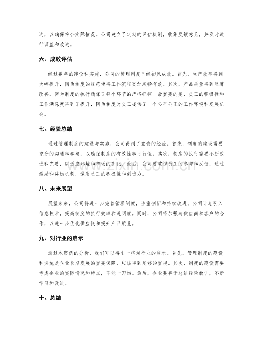 管理制度的建设与实施案例分析.docx_第2页