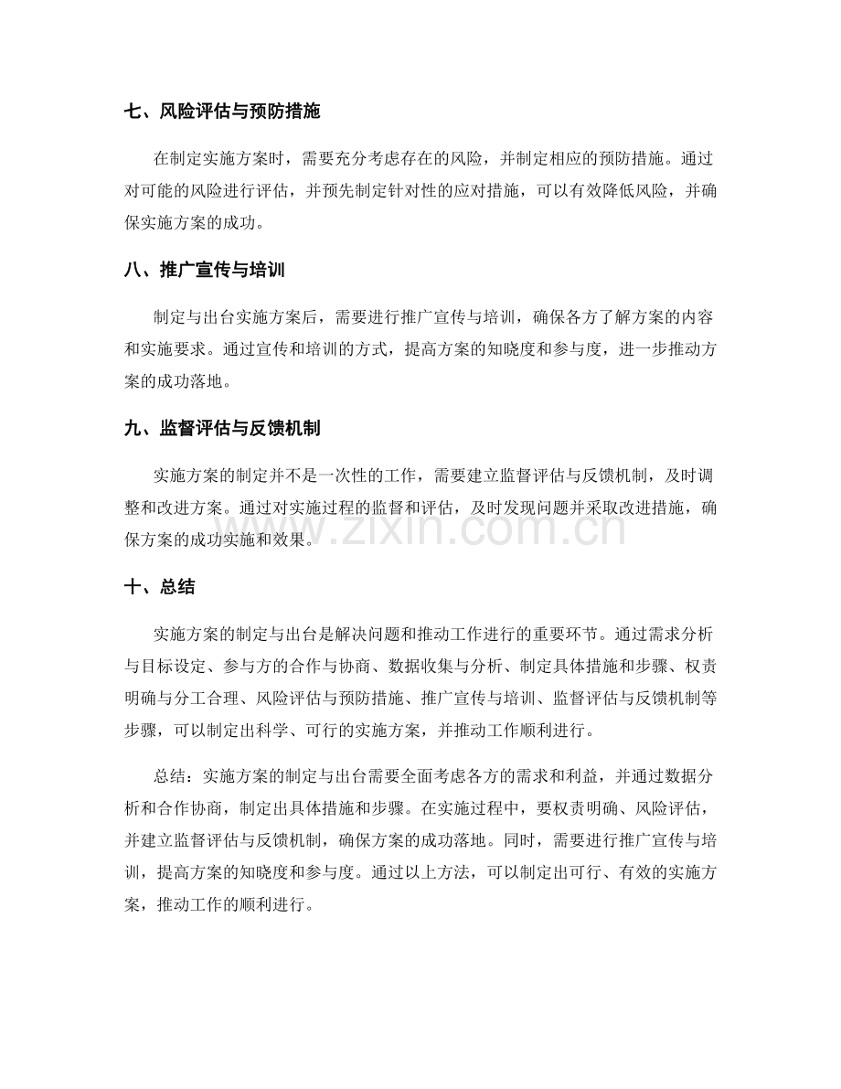 实施方案的制定与出台具体方法.docx_第2页