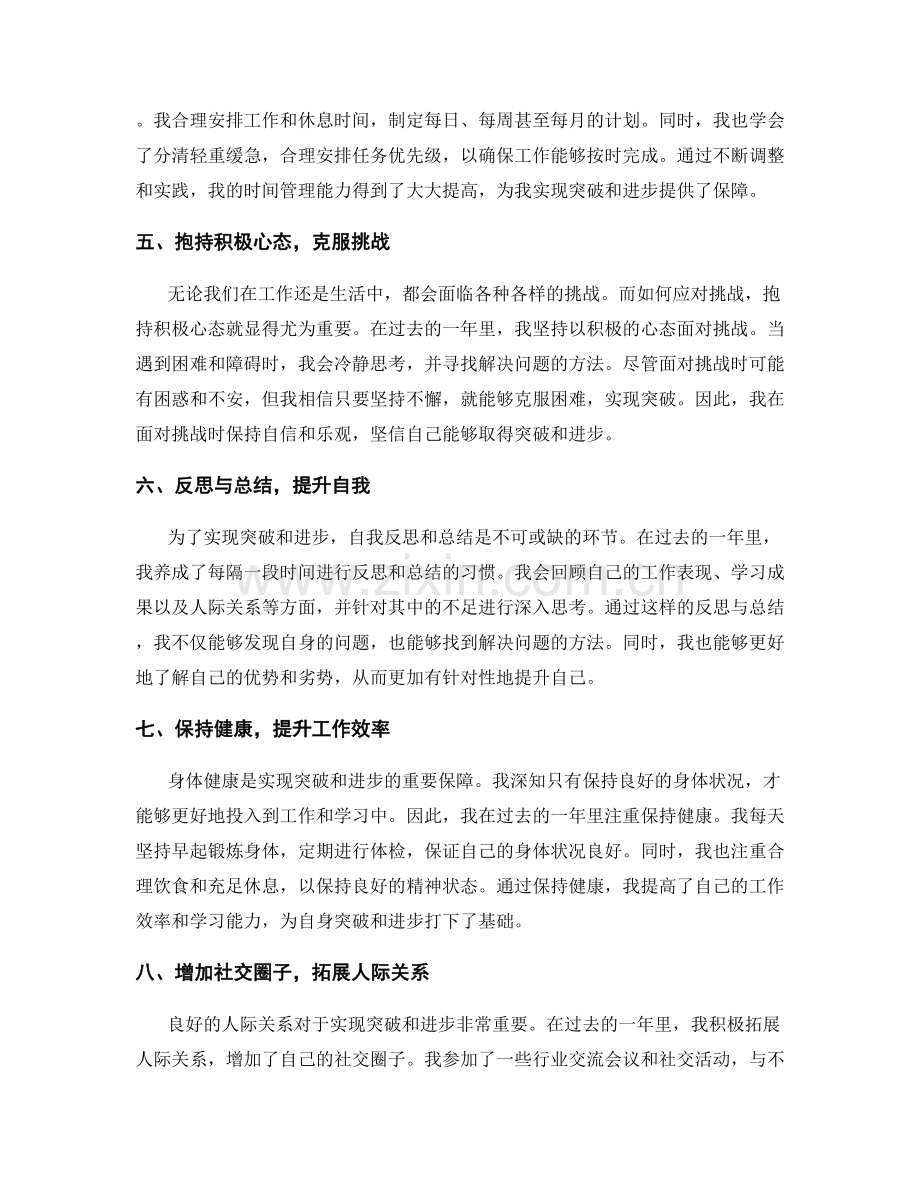 年终总结的自我突破与进步.docx_第2页