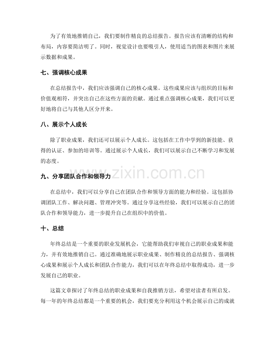 年终总结的职业成果与自我推销方法.docx_第2页