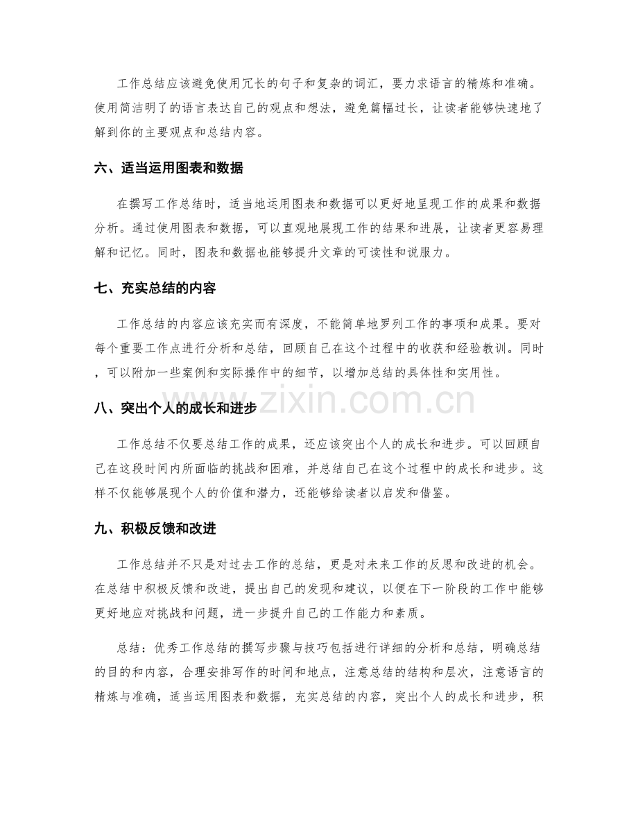 优秀工作总结的撰写步骤与技巧.docx_第2页