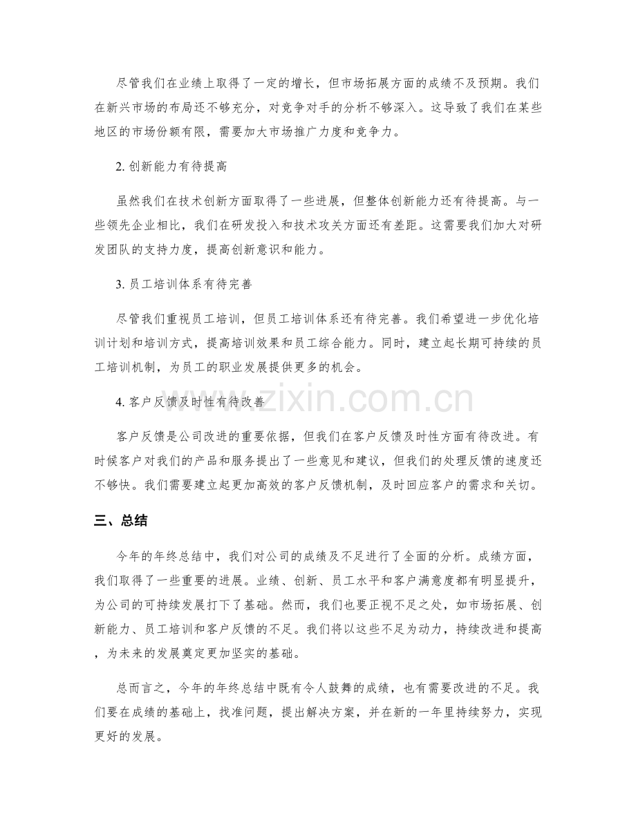年终总结中的成绩及不足分析.docx_第2页