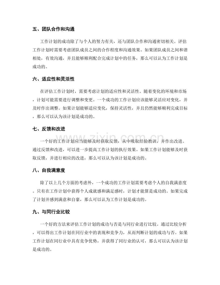 如何评估工作计划的成功与否.docx_第2页