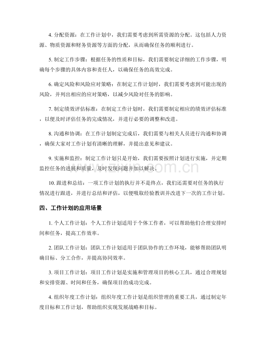 工作计划的重要性和基本流程.docx_第2页