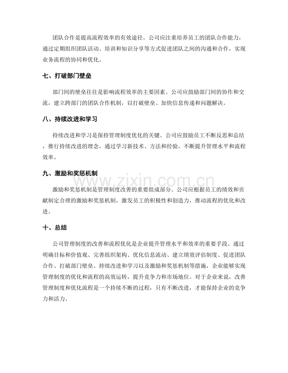 公司管理制度的改善和流程优化措施.docx_第2页