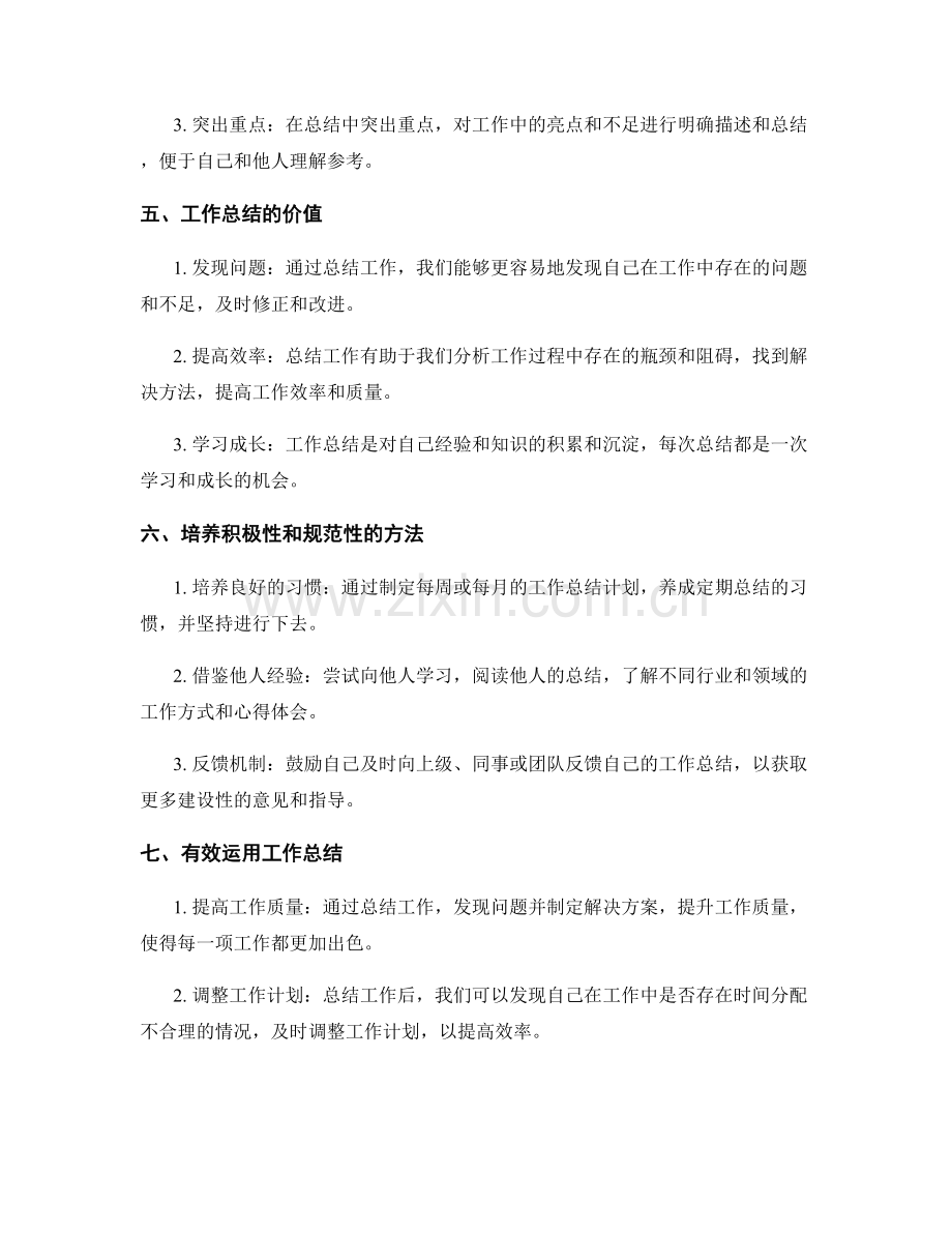 工作总结的积极性和规范性的培养.docx_第2页